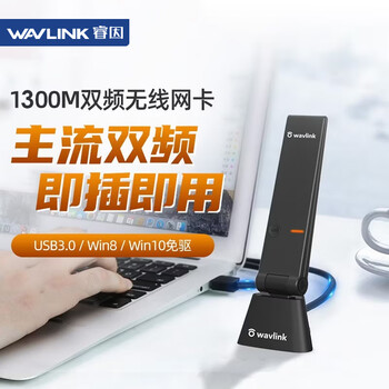 睿因(Wavlink)1300M双频千兆5GWIFI无线网卡 台式机笔记本通用wifi接收发射器 688U3D 睿因(Wavlink)1300M双频千兆5GWIFI无线网卡 台式机笔记本通用wifi接收发射器 688U3D