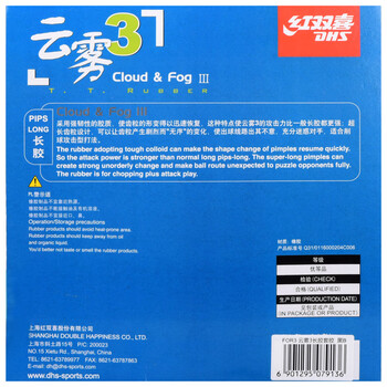 红双喜DHS 长胶套胶 云雾3乒乓球胶皮 进攻型黑色 1.0