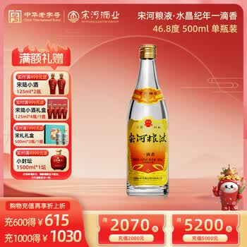 宋河粮液 皇冠特制 500ml 54%vol 【公式通販】