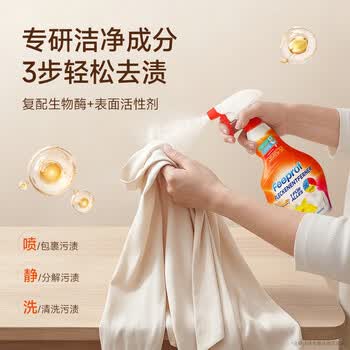 菲碧清衣领净500ml 喷雾型领洁净强力去污去黄衣领袖口免揉搓去污渍剂