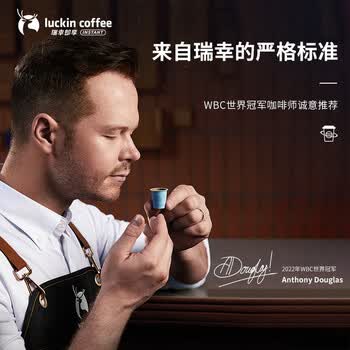 瑞幸咖啡冻干即溶咖啡-加浓混合装 2.3g*2颗/袋