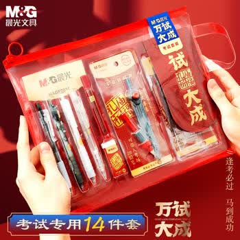 晨光（M&G）【考试季】孔庙祈福0金属考试套装透明14件套HAGP2614中考高考考试专用文具必备高考金榜题名礼盒