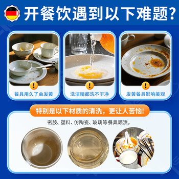 童贝恩（TONBEEN）密胺瓷餐具专用清洗剂泡碗去渍粉碗筷除渍粉去污清洁剂