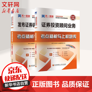 2019天一证券从业资格考试试卷全套2本