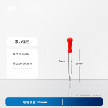 化科 玻璃滴管胶头吸管实验室移液管一次性取样管 玻璃吸管90mm【带胶头】20支/包