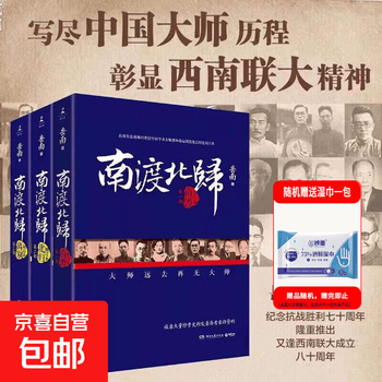 南渡北归全三册- 京东