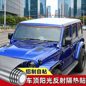 米乐奇升级加厚纯铝箔自粘隔热贴 夏季专用隔热纳凉 防水隔热 适合剁椒鱼头类车型  方格纹0.6*10米长
