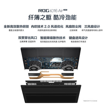 ROG幻16 Air 2026 酷睿U9 16英寸游戏本笔记本电脑(U9 386H 32G 1T RTX5060 2.5K 240Hz HDR1000)白