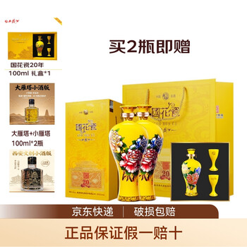 西凤酒国花瓷20型号规格- 京东