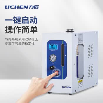 力辰（LICHEN）氢气发生器 流速500ml/min纯度99.99%接3台气相色谱仪 LC-HG-500