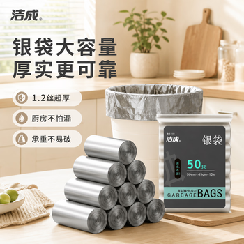 洁成平口垃圾袋加厚45*50cm*300只1.2丝银钢袋干湿分类垃圾袋