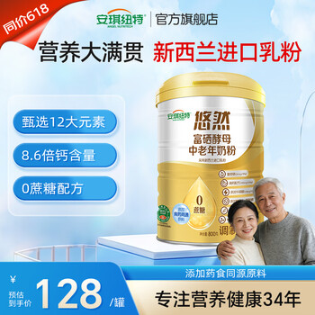 安琪纽特悠然富硒酵母中年老年长辈奶粉骨胶原奶粉鱼油奶粉营养品冲饮送礼 富硒奶粉 800g*1罐 【拍2再得B族+钙片】