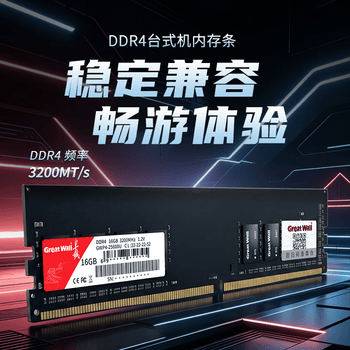 长城（Great Wall）8GB DDR4 3200频率 台式机电脑内存条 普条系列