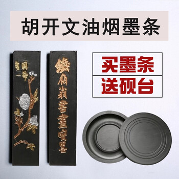 文房四宝徽墨- 京东