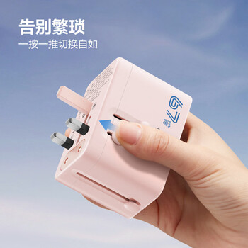 公牛（BULL）67W快充USB多国旅行插座转换插头/出国旅行出差留学超功率保护插头欧标美标澳标英标 绵糖粉