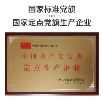 优和（UHOO）5号党旗 标准中国党旗 64*96cm 纳米防水党旗耐雨耐晒 1面党旗 6189