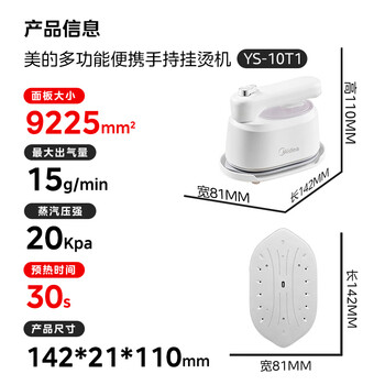 美的（Midea）【有钛微增压】手持挂烫机/电熨斗15g/min大蒸汽家用小型熨烫机便携差旅拼豆礼物YS-10T1