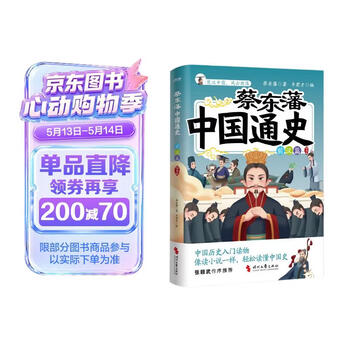 蔡东藩中国通史·前汉篇   插图版