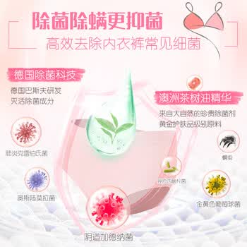 立白除菌祛味内衣裤机洗可用洗衣液250g  除螨抑菌 去血渍 经期适用