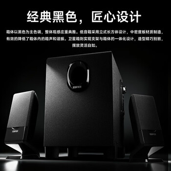 漫步者(EDIFIER)R101V 2.1声道电脑音响音箱 台式机笔记本桌面音响 游戏音响 黑色 漫步者(EDIFIER)R101V 2.1声道电脑音响音箱 台式机笔记本桌面音响 游戏音响 黑色