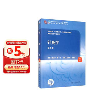 com: |本 通販 針灸学 (Chinese 基礎篇 eBook Edition) Chinese 天津中