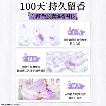 金纺新品洗衣留香珠沁荔玫瑰200g 持久留香 除菌除螨+洗衣凝珠2颗试用