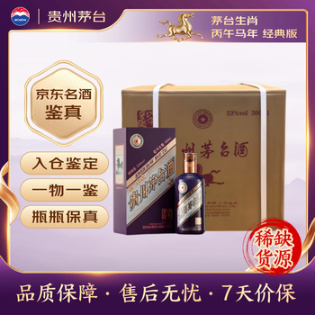 乙未羊年生肖酒价格报价行情- 京东