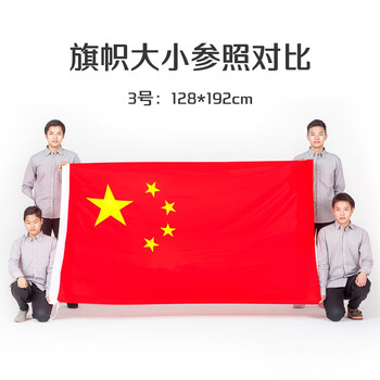 优和（UHOO）【超级爆款】3号国旗五星红旗 128*192cm 中国国旗 纳米防水防晒国旗户外挂旗国庆节 1面旗帜6193