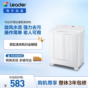 统帅(Leader)海尔出品 波轮洗衣机 双桶半自动双缸 10公斤家用 京东自营家电补贴TPB100-1188BS 统帅(Leader)海尔出品 波轮洗衣机 双桶半自动双缸 10公斤家用 京东自营家电补贴TPB100-1188BS
