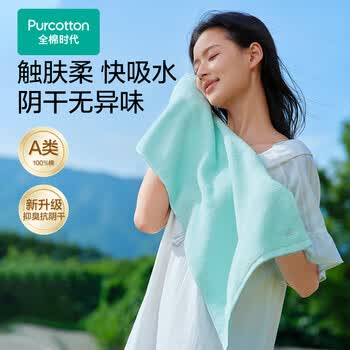 全棉时代毛巾纯棉不易掉毛加大加厚方巾抗菌柔软强吸水 薄荷绿34*70cm