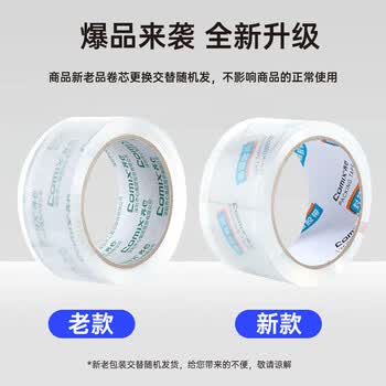 齐心（COMIX）透明胶带/宽胶带/封箱胶带/防风胶带 快递打包胶带透明 6卷 宽48mm*100y*45um长91.4米/卷 EP001
