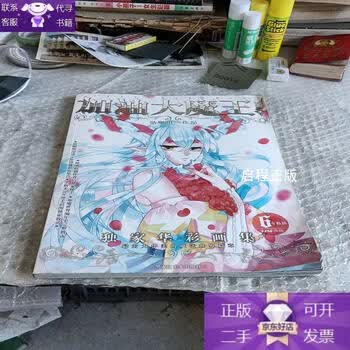 加油大魔王画集- 京东