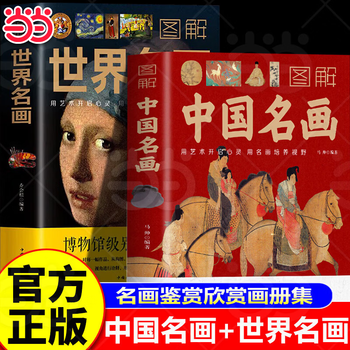 世界名画全集价格报价行情- 京东