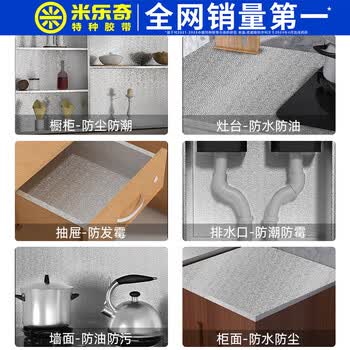 米乐奇加厚自粘厨房防油防污铝箔贴纸墙壁柜台铝箔贴纸耐高温防水防潮防油污方格纹