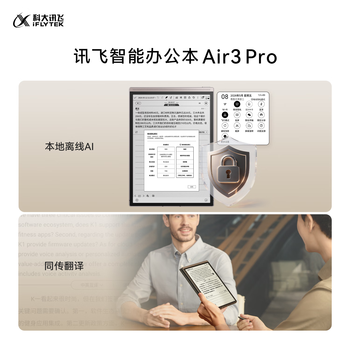 科大讯飞【重磅新品】智能办公本Air 3 Pro 水墨蓝(保护套）8.2英寸电子书阅读器墨水屏 手写笔记本电纸书