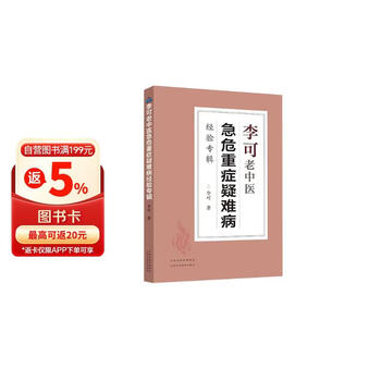 李可中医书籍- 京东