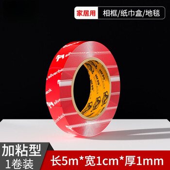 银背强力无痕双面胶易撕无残留 高粘度无痕双面胶粘贴片车用不留胶 1厘米*5米*1mm