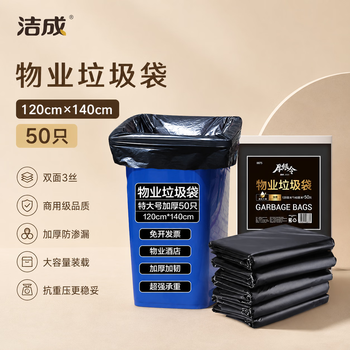 洁成酒店物业垃圾袋黑色120cm*140cm*50只单面1.5丝 特大号加厚商用