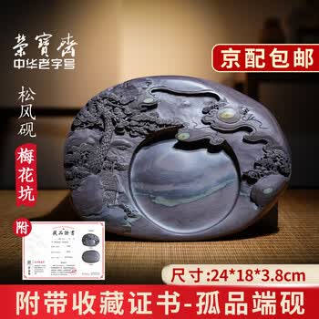 荣宝斋端砚价格报价行情- 京东