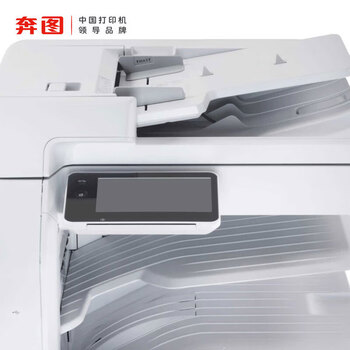 奔图(PANTUM)CM265ADN 彩色多功能数码复合机 大型多功能办公打印机 主机+输稿器+双纸盒+工作台 上门安装 奔图(PANTUM)CM265ADN 彩色多功能数码复合机 大型多功能办公打印机 主机+输稿器+双纸盒+工作台 上门安装