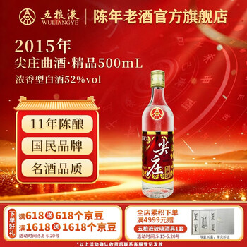 五粮液2015年价格报价行情- 京东