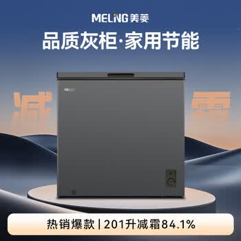 美菱201L单温家用冷柜直冷定频一级能效机械控温彩钢面板高效减霜BC/BD-201DTCX