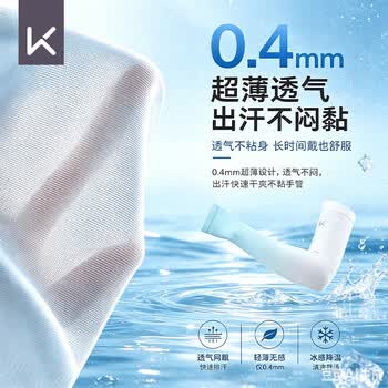 Keep防晒冰袖骑行护臂冰丝袖套夏季套袖开车钓鱼冰凉袖