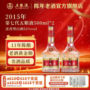 2015年52度五粮液价格报价行情- 京东