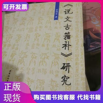 说文古籀新款- 说文古籀2021年新款- 京东
