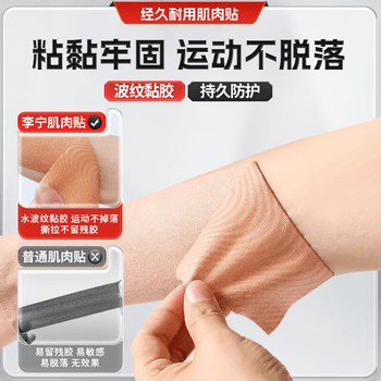 李宁肌肉贴运动胶带肌内效贴胶布运动员专用脚踝绑带康复弹力绷带膝盖