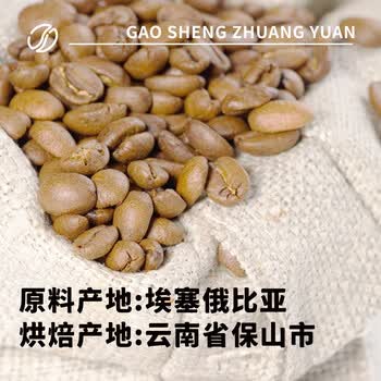 高晟庄园 GAOSHENG MANOR莫扎特甄选精品咖啡豆手冲美式单品莫扎特 227g