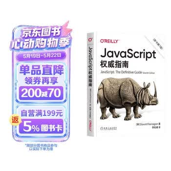 JavaScript 指南 原书第7版 犀牛书JS高级程序设计