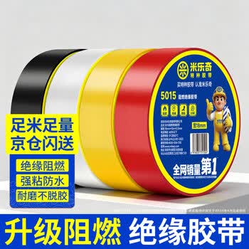 米乐奇电工胶布PVC绝缘胶带高粘耐高温防水阻燃耐低温无铅耐磨防潮隔热胶带 白色 18mm*10米*10卷