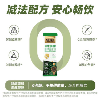九阳豆浆羽衣甘蓝奇亚籽豆浆粉7条*20g减脂豆浆粉膳食纤维早餐代餐 九阳豆浆羽衣甘蓝奇亚籽豆浆粉7条*20g减脂豆浆粉膳食纤维早餐代餐